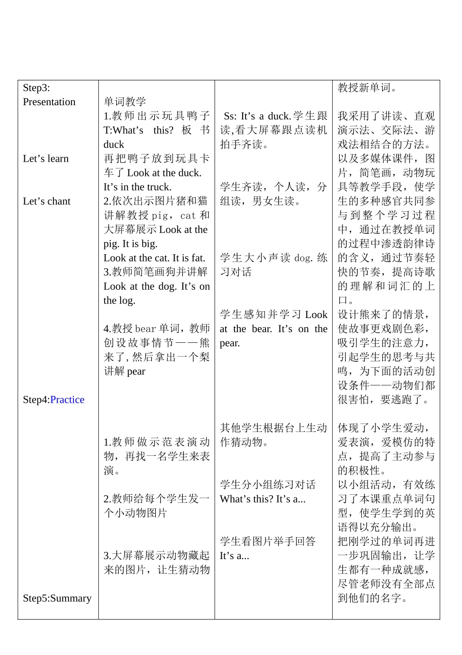 新版PEP三年上四单2课--教学设计_第2页