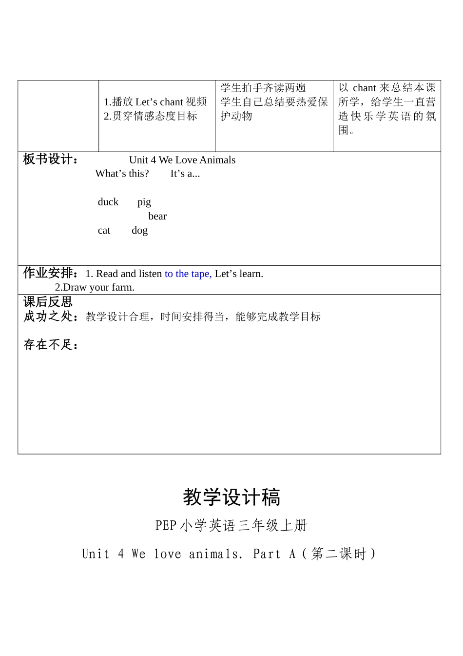 新版PEP三年上四单2课--教学设计_第3页