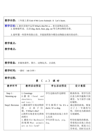 新版PEP三年上四单2课--教学设计