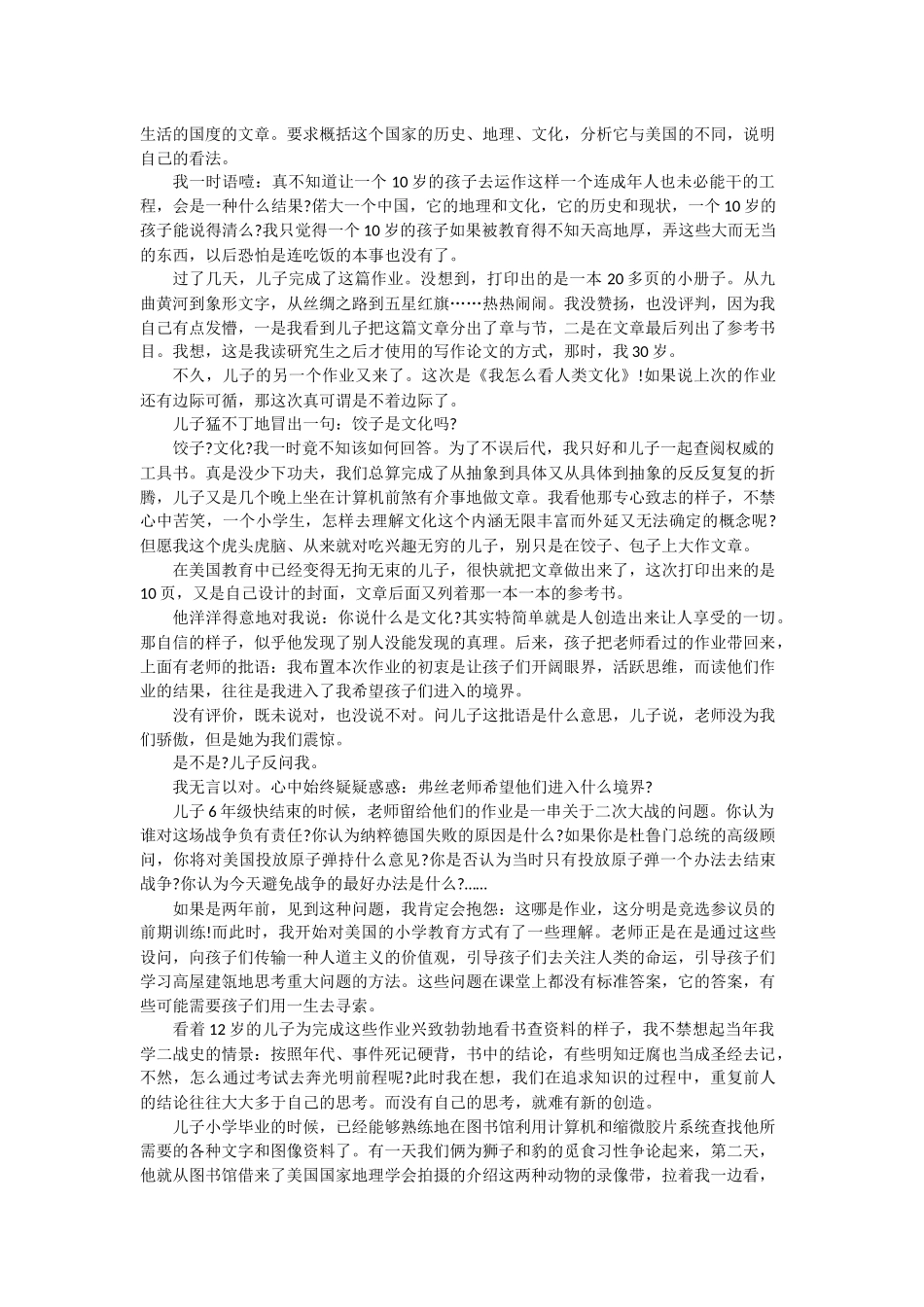 一篇让中国式教育震撼的文章_第2页