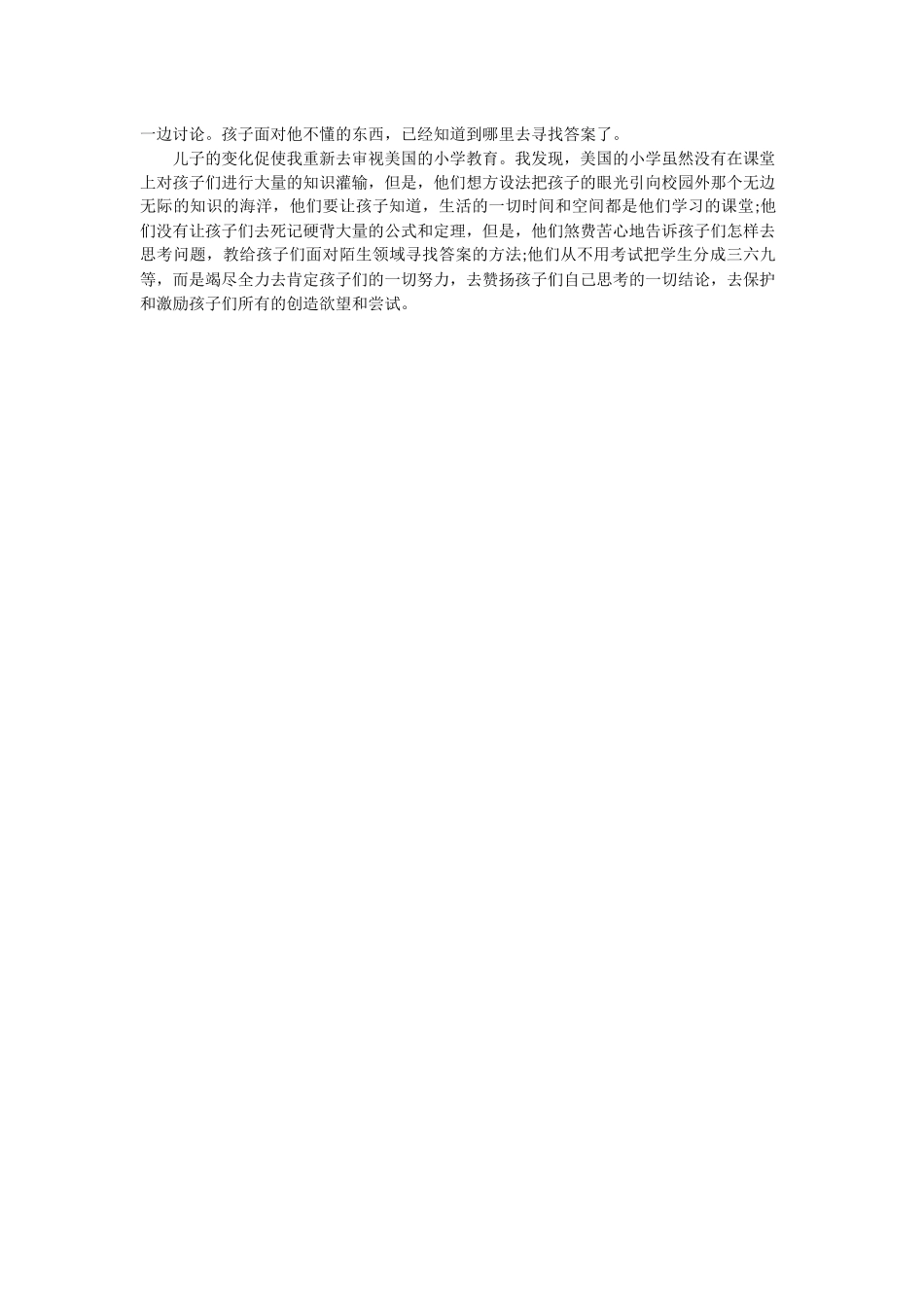 一篇让中国式教育震撼的文章_第3页