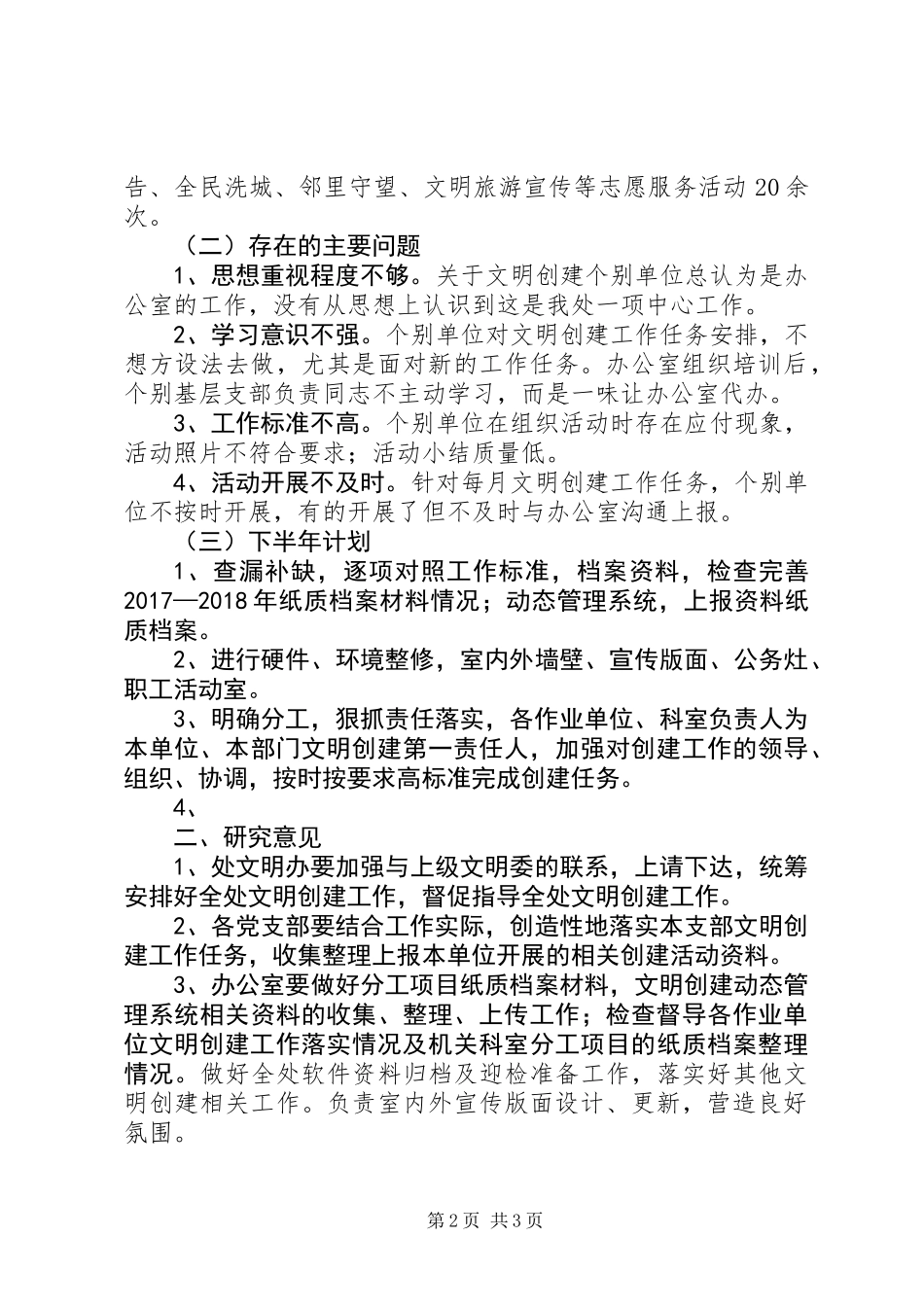 XX年上半年文明单位创建工作总结_第2页