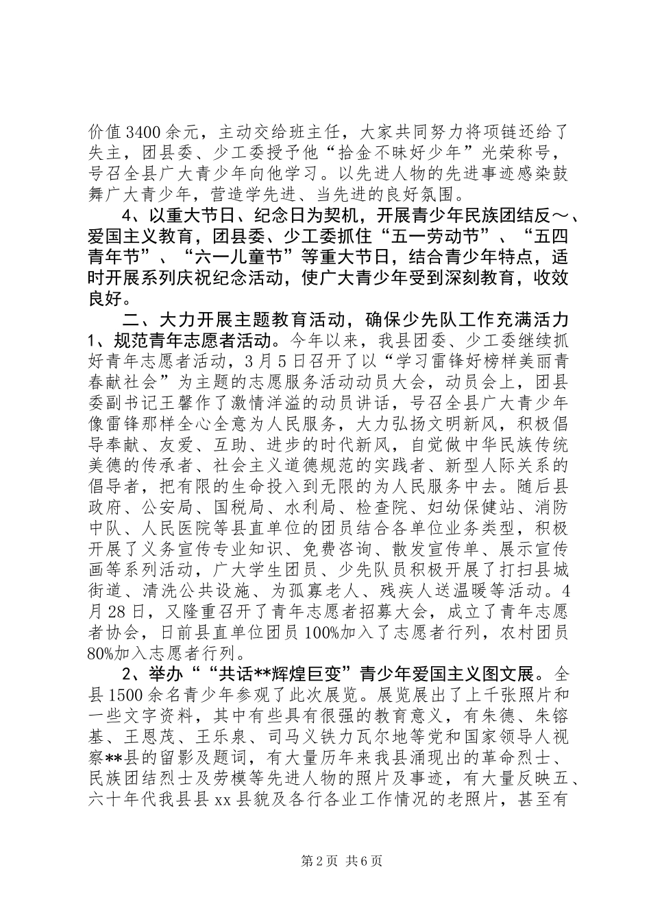 XX年上半年未成年人思想道德教育工作总结_第2页