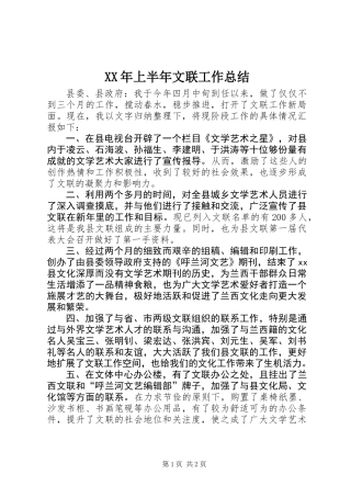 XX年上半年文联工作总结