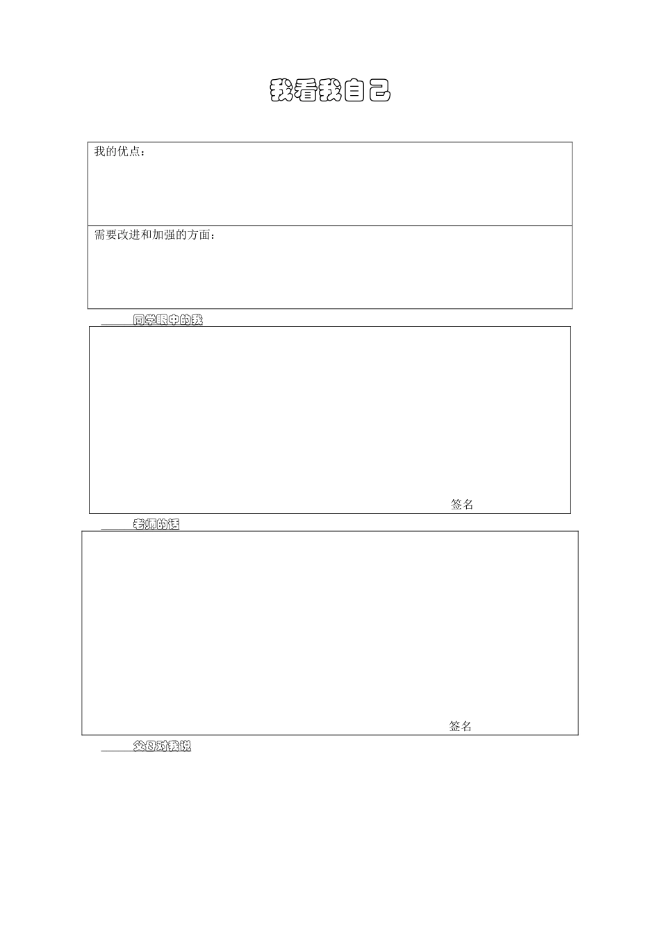小学生数学学习行为习惯评价表_第2页