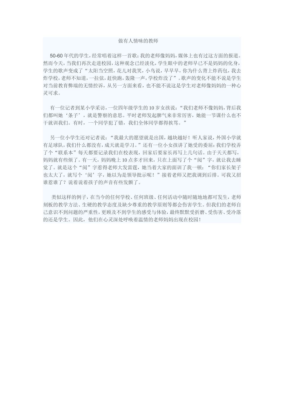 做有人情味的教师_第1页