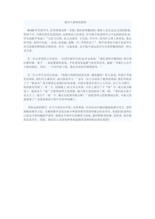 做有人情味的教师