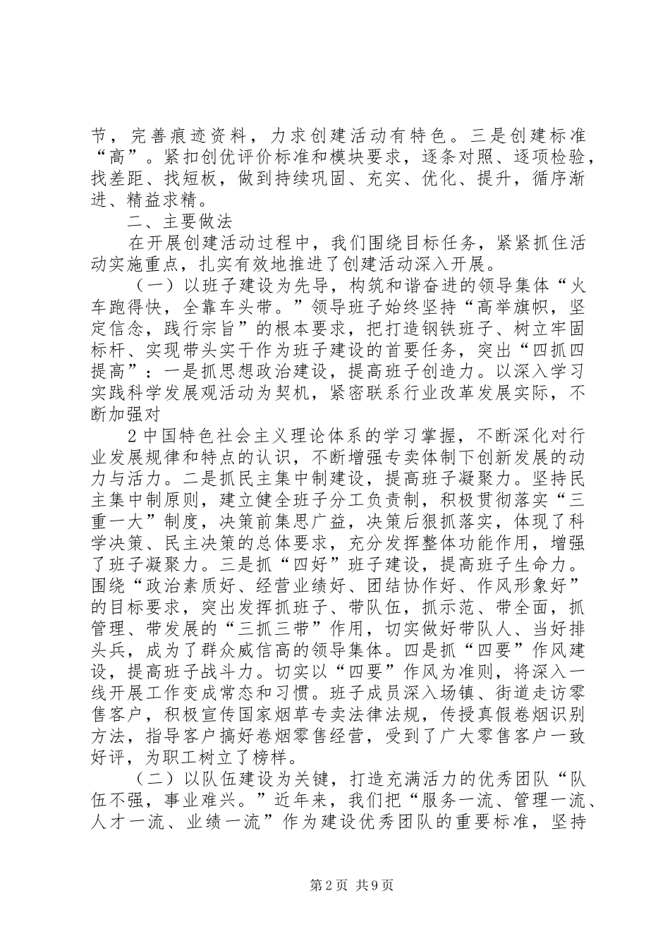 访问什邡心得体会——[合集] _第2页