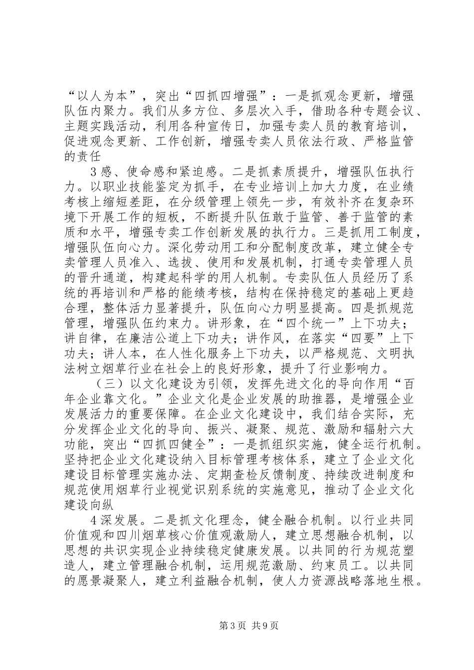 访问什邡心得体会——[合集] _第3页