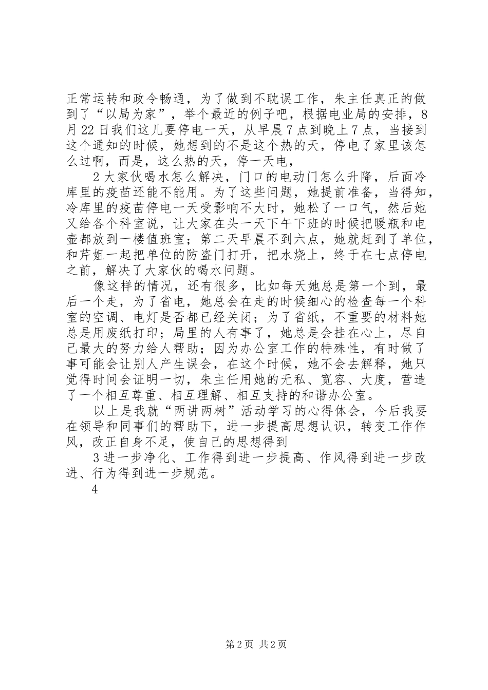 “树正气顾大局爱集体”学习活动心得体会 _第2页