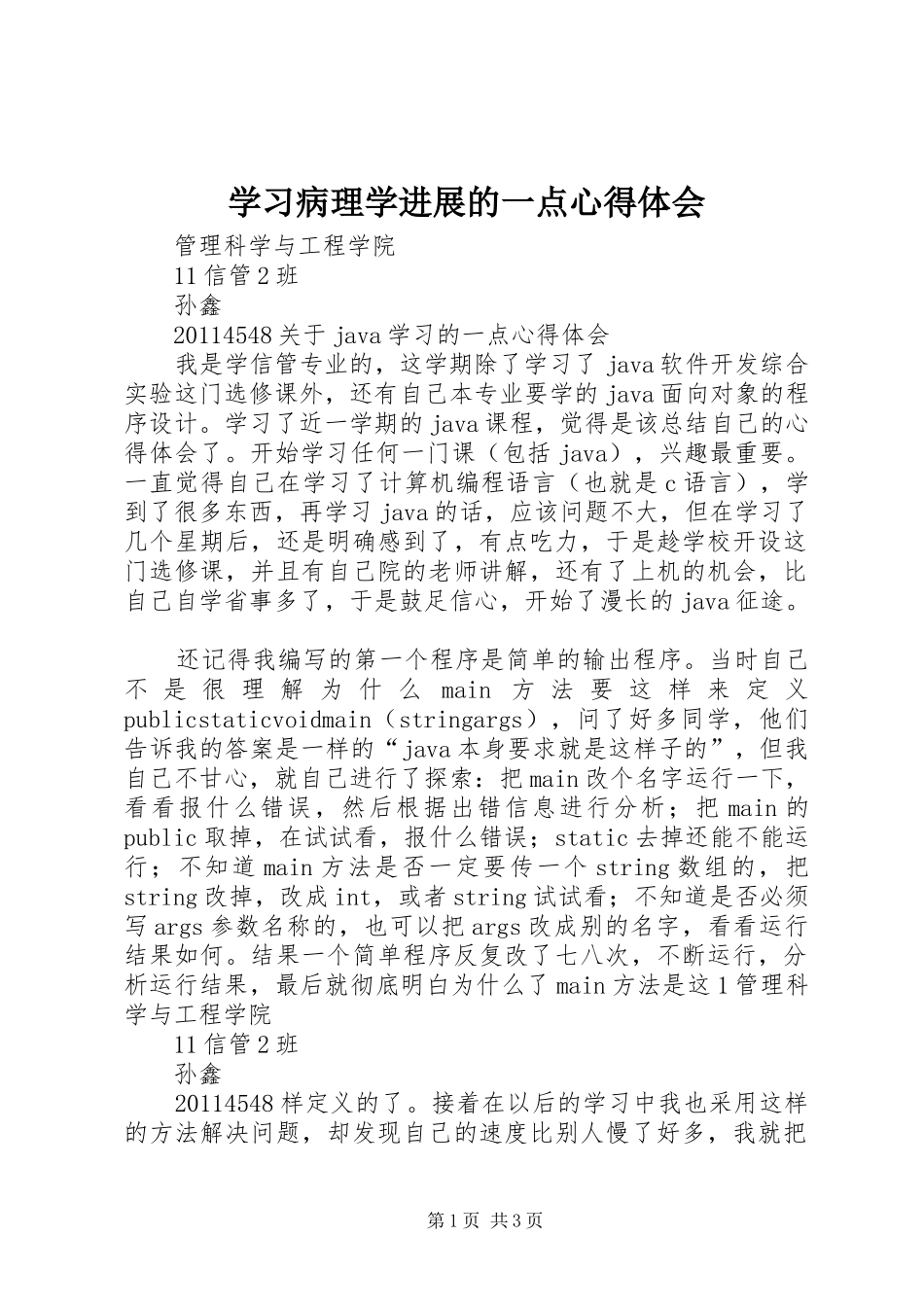 学习病理学进展的一点心得体会 _第1页