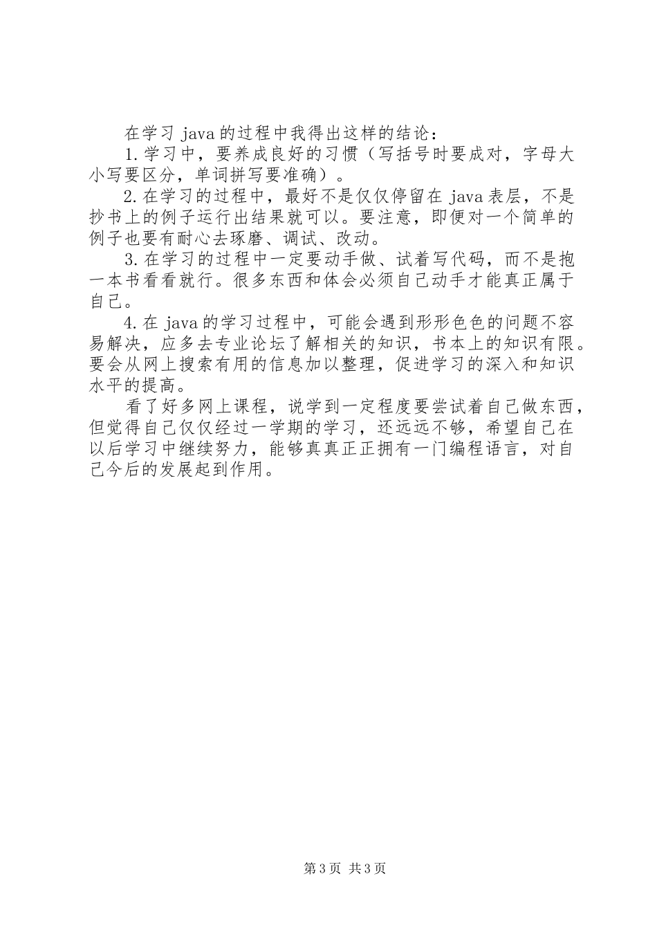 学习病理学进展的一点心得体会 _第3页