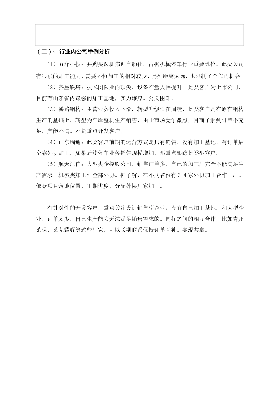 立体车库市场调查报告_第2页