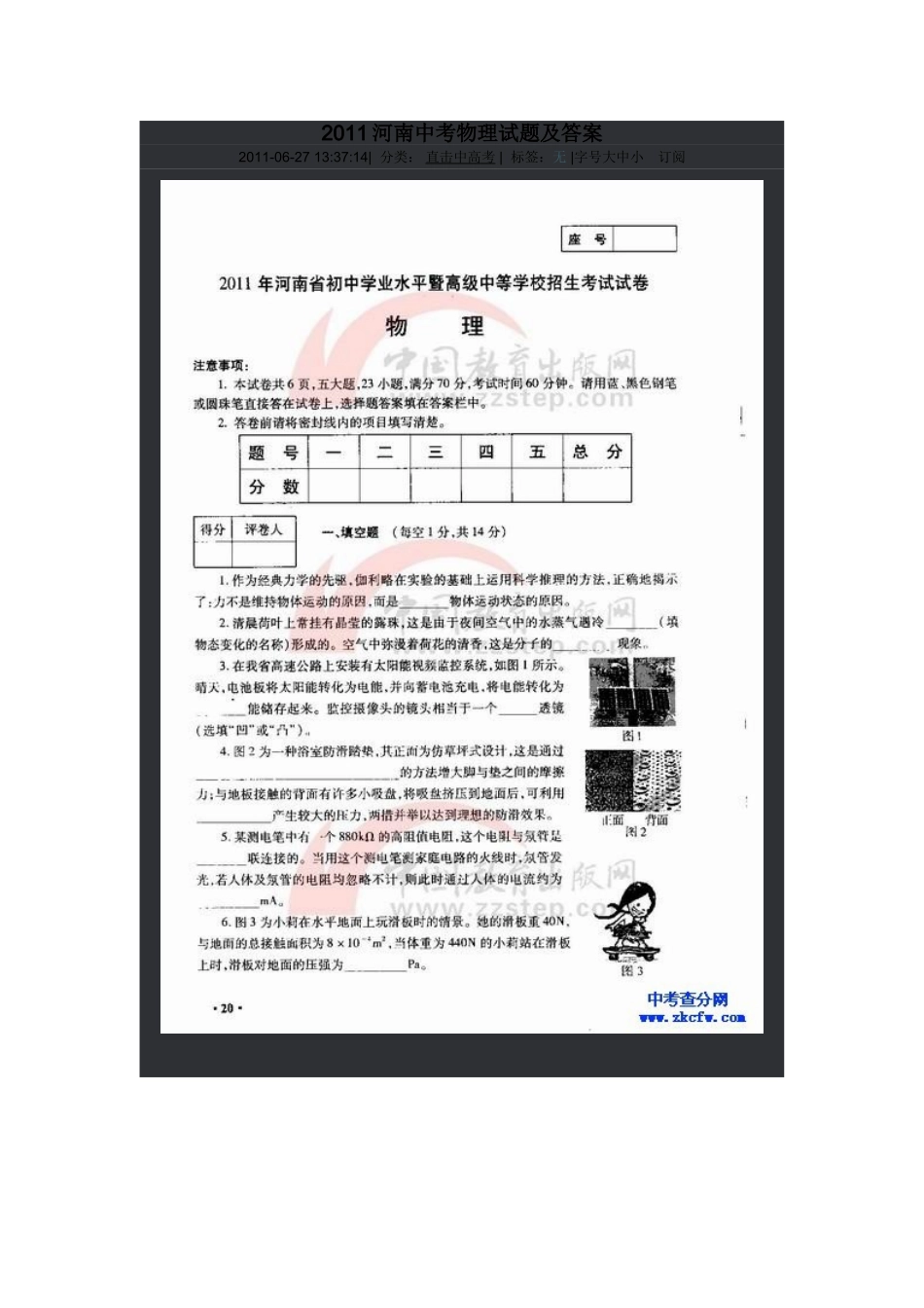2011河南中考物理试题及答案_第1页
