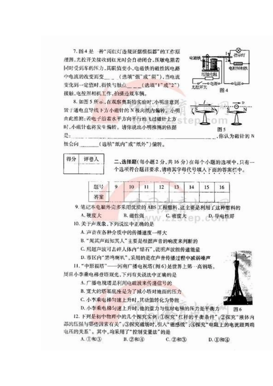 2011河南中考物理试题及答案_第2页