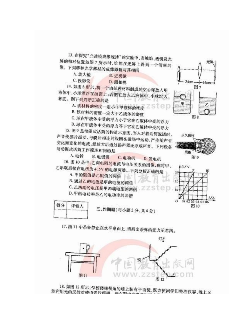 2011河南中考物理试题及答案_第3页