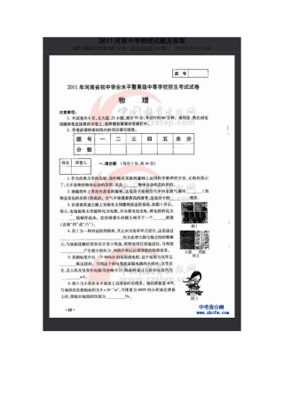 2011河南中考物理试题及答案