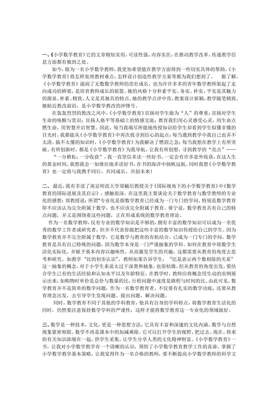 《小学数学教育》读书笔记_第1页