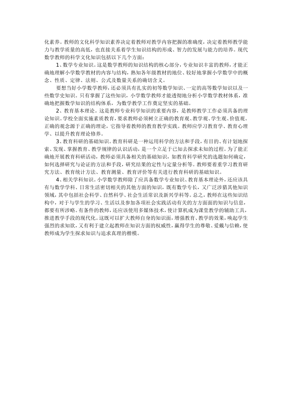 《小学数学教育》读书笔记_第2页