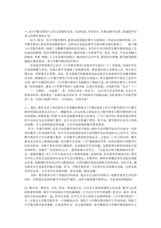 《小学数学教育》读书笔记