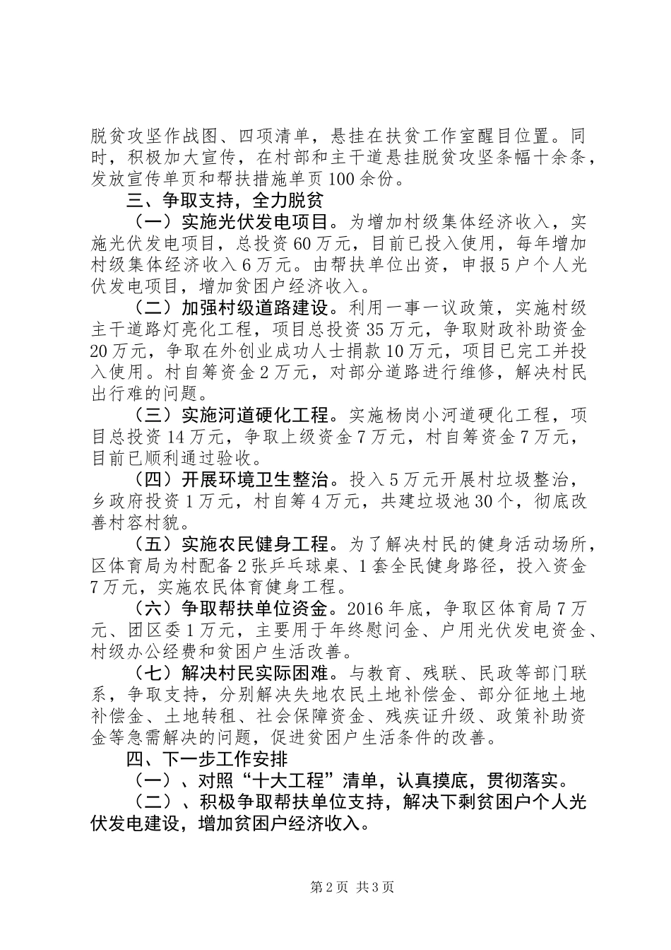 XX年上半年扶贫工作落实情况总结_第2页