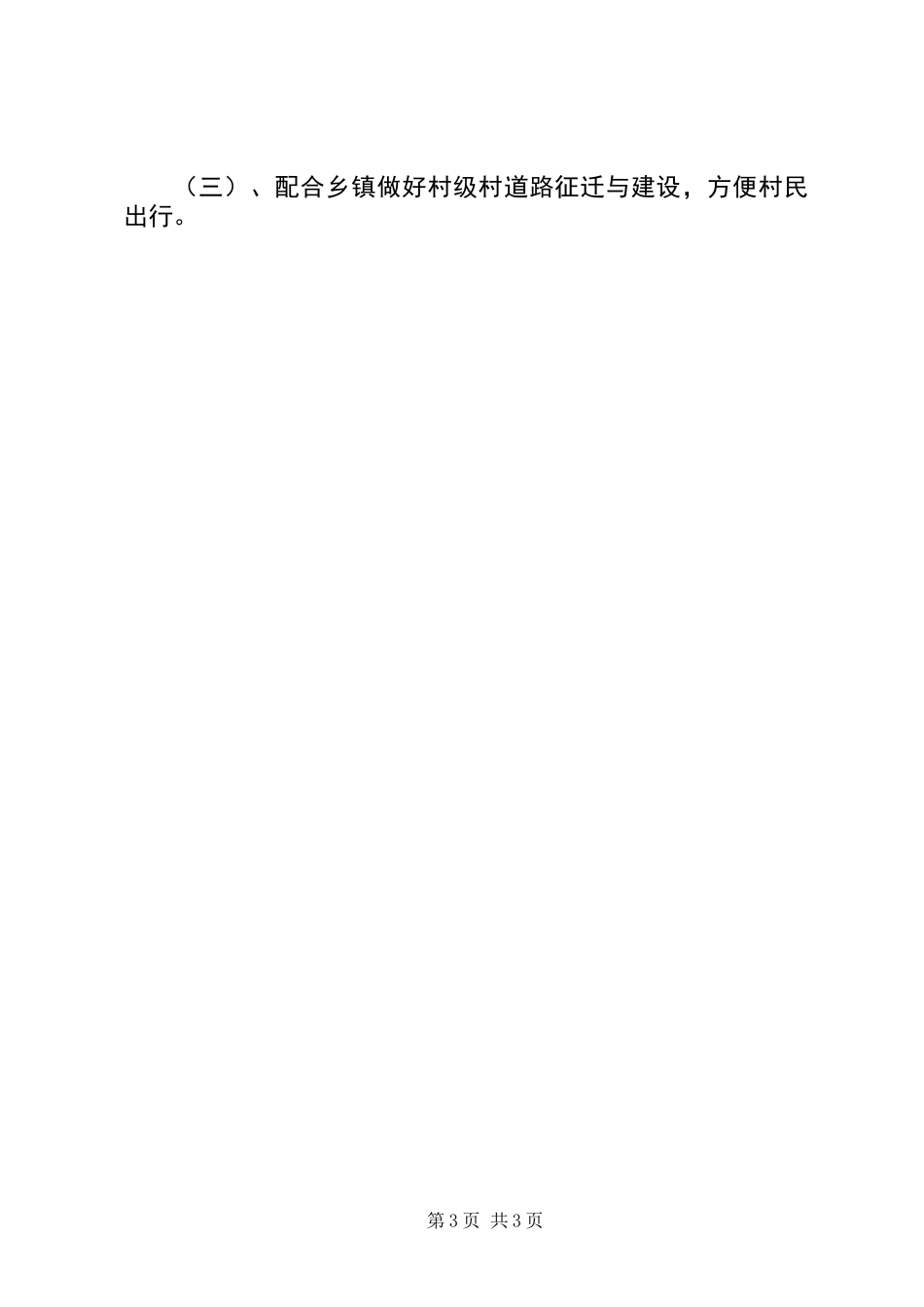 XX年上半年扶贫工作落实情况总结_第3页