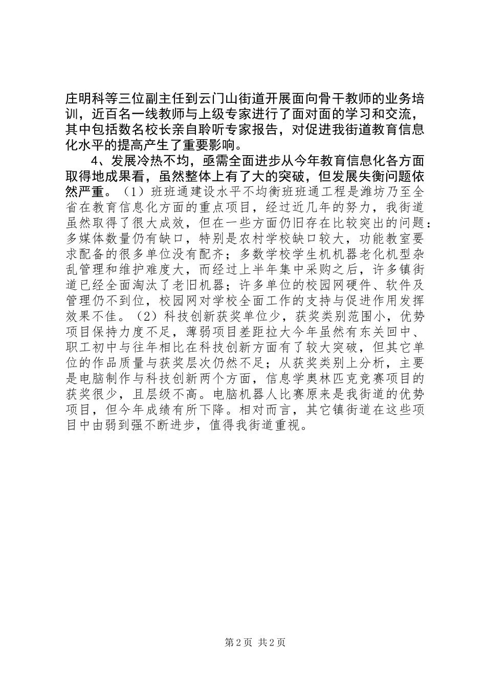 XX年上半年教育信息化工作总结_第2页