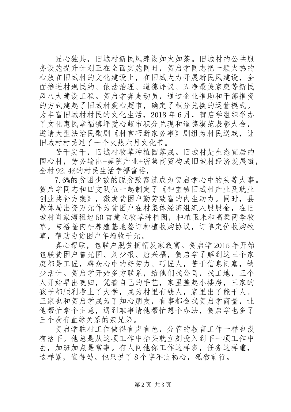 XX年上半年扶贫攻坚工作总结_第2页