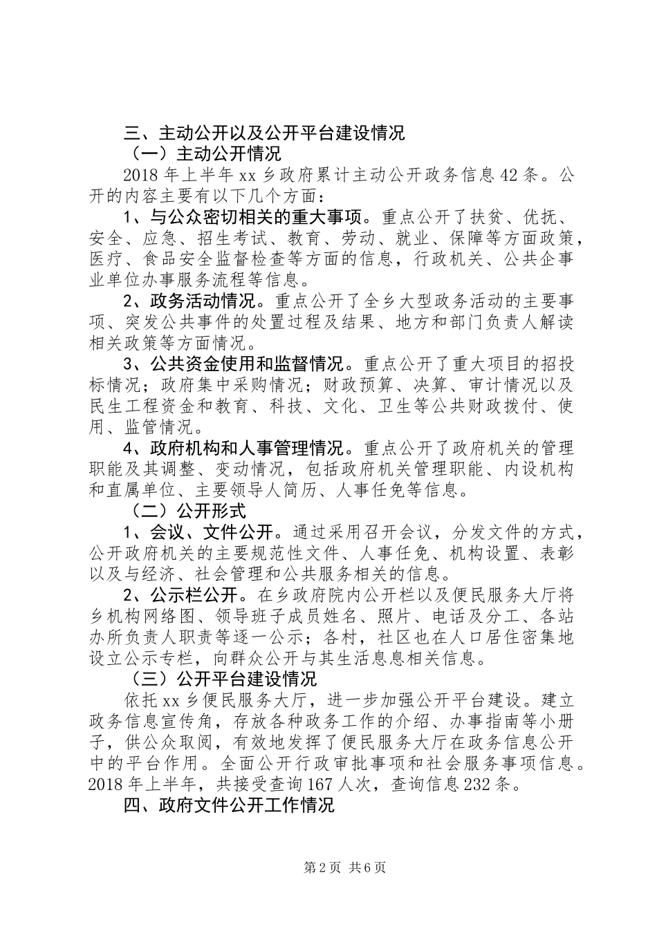 XX年上半年政务公开工作总结和下半年计划_第2页