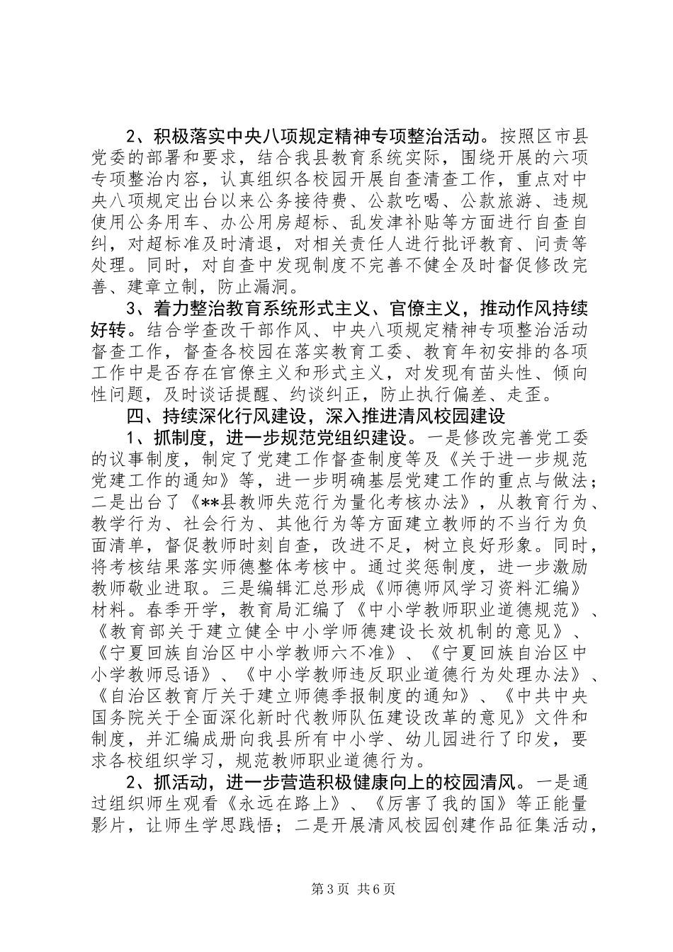 XX年上半年教育局党风廉政建设工作总结_第3页