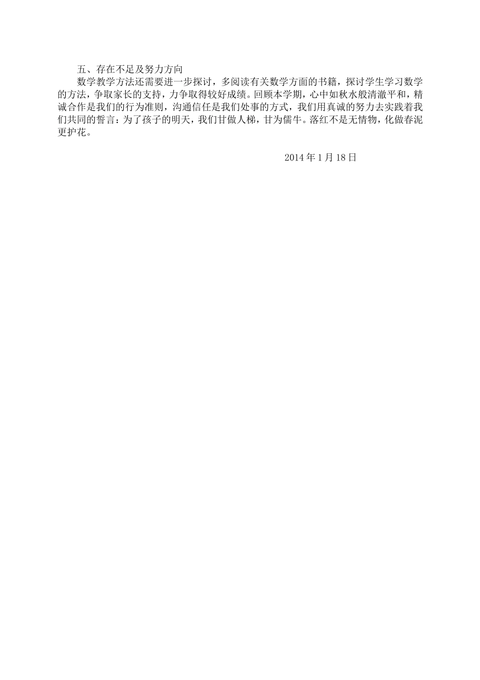 2013年秋学期小学数学科总结_第2页