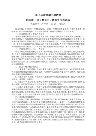2013年秋学期小学数学科总结