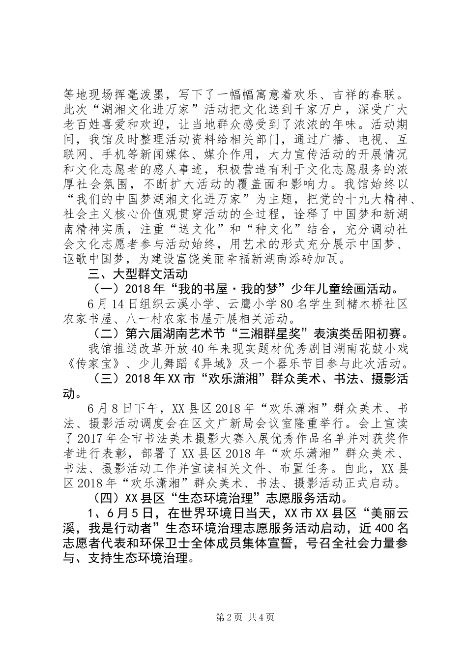XX年上半年文化馆开展活动工作总结_第2页