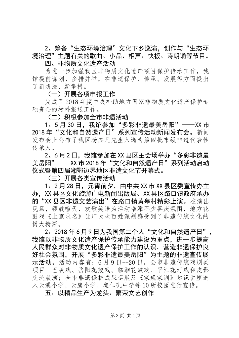 XX年上半年文化馆开展活动工作总结_第3页
