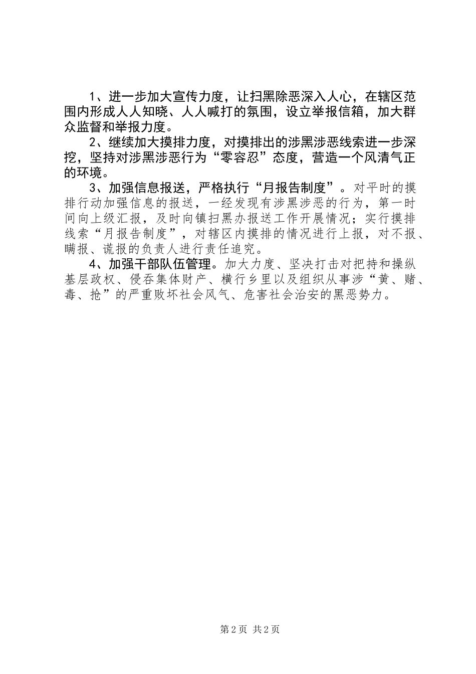 XX年上半年扫黑除恶工作总结 (2)_第2页