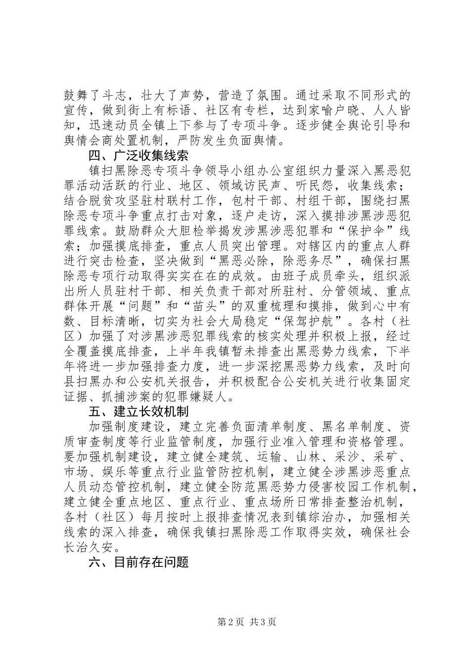 XX年上半年扫黑除恶工作总结_第2页
