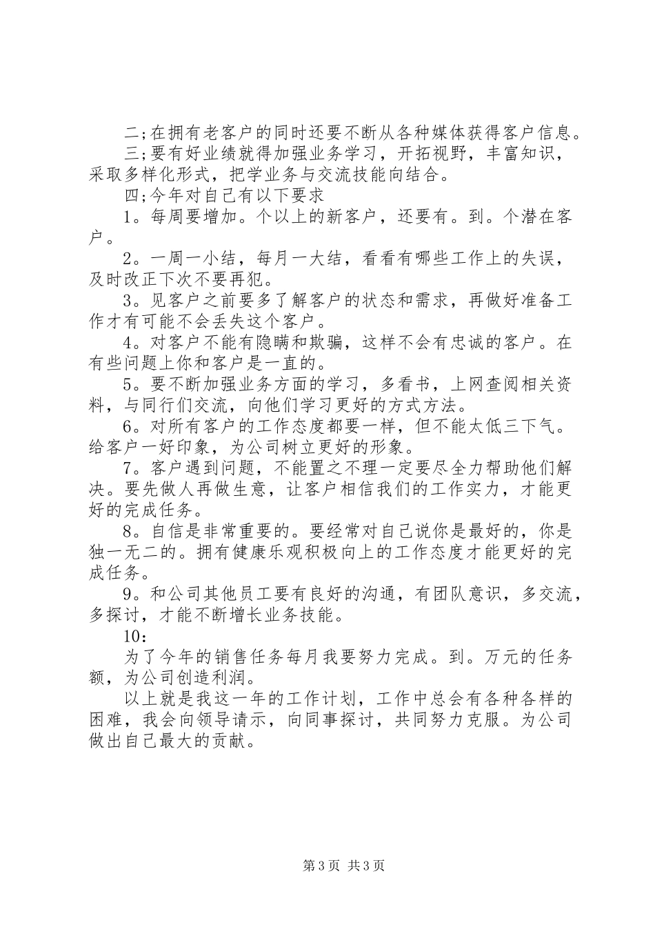 XX年上半年教职工政治理论学习个人工作计划范文_第3页