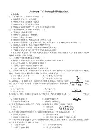 八年级物理（下）知识点全扫描与测试试卷八