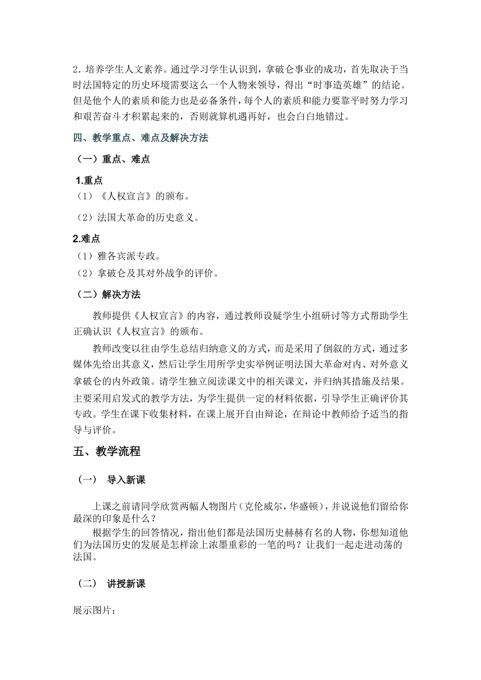 法国大革命和拿破仑帝国_教学设计_第3页