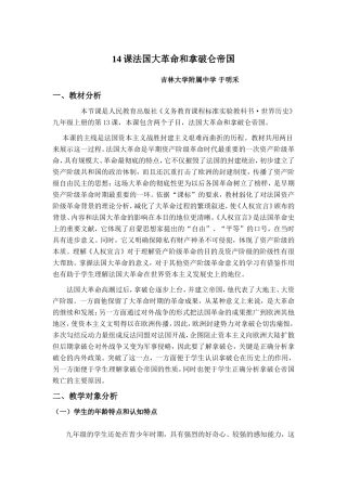 法国大革命和拿破仑帝国_教学设计