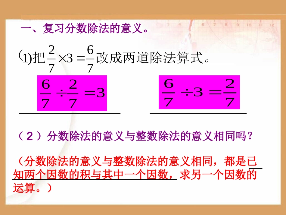 分数除法整理与复习_第2页