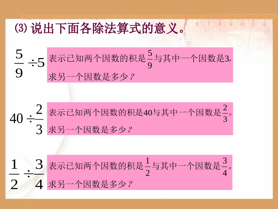 分数除法整理与复习_第3页