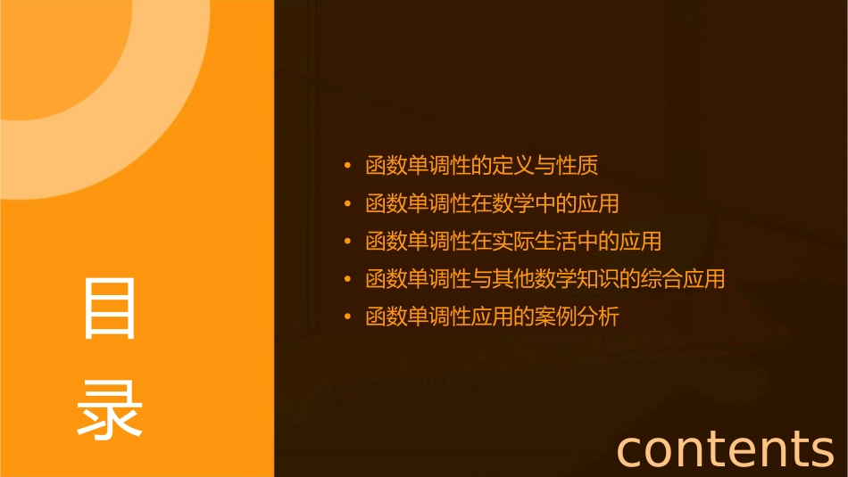 函数单调性应用课件_第2页