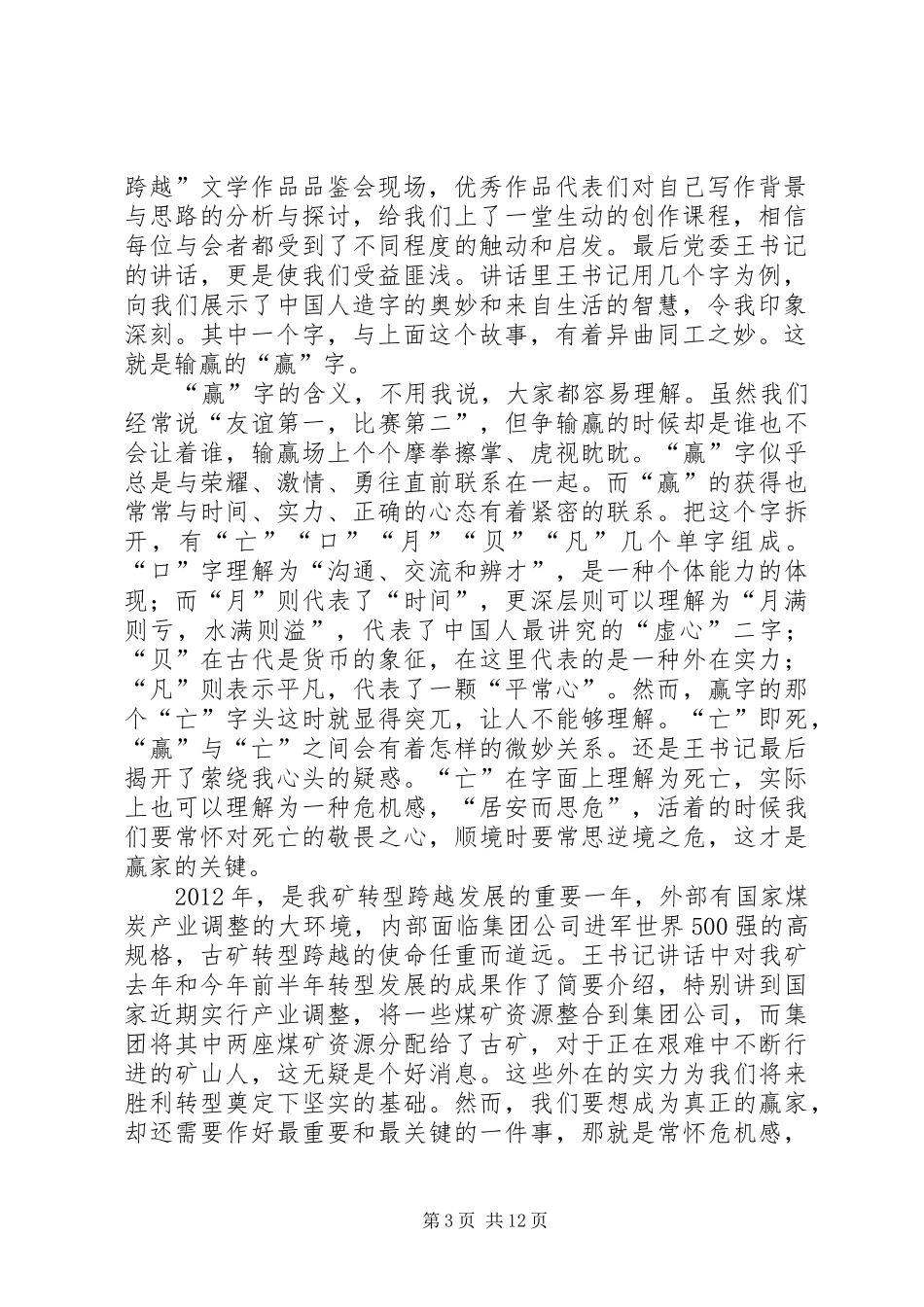 有感于公司转型发展5篇_第3页