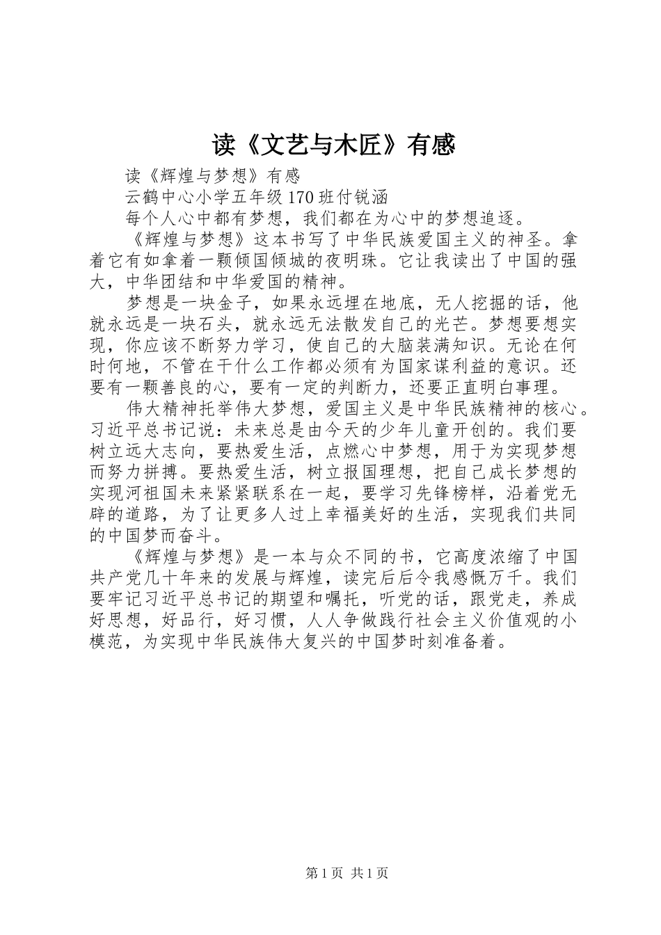 读《文艺与木匠》有感 _第1页