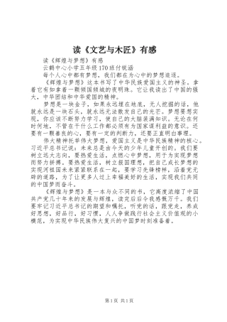 读《文艺与木匠》有感 
