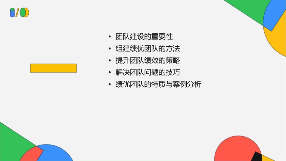 如何成为绩优团队课件_第2页