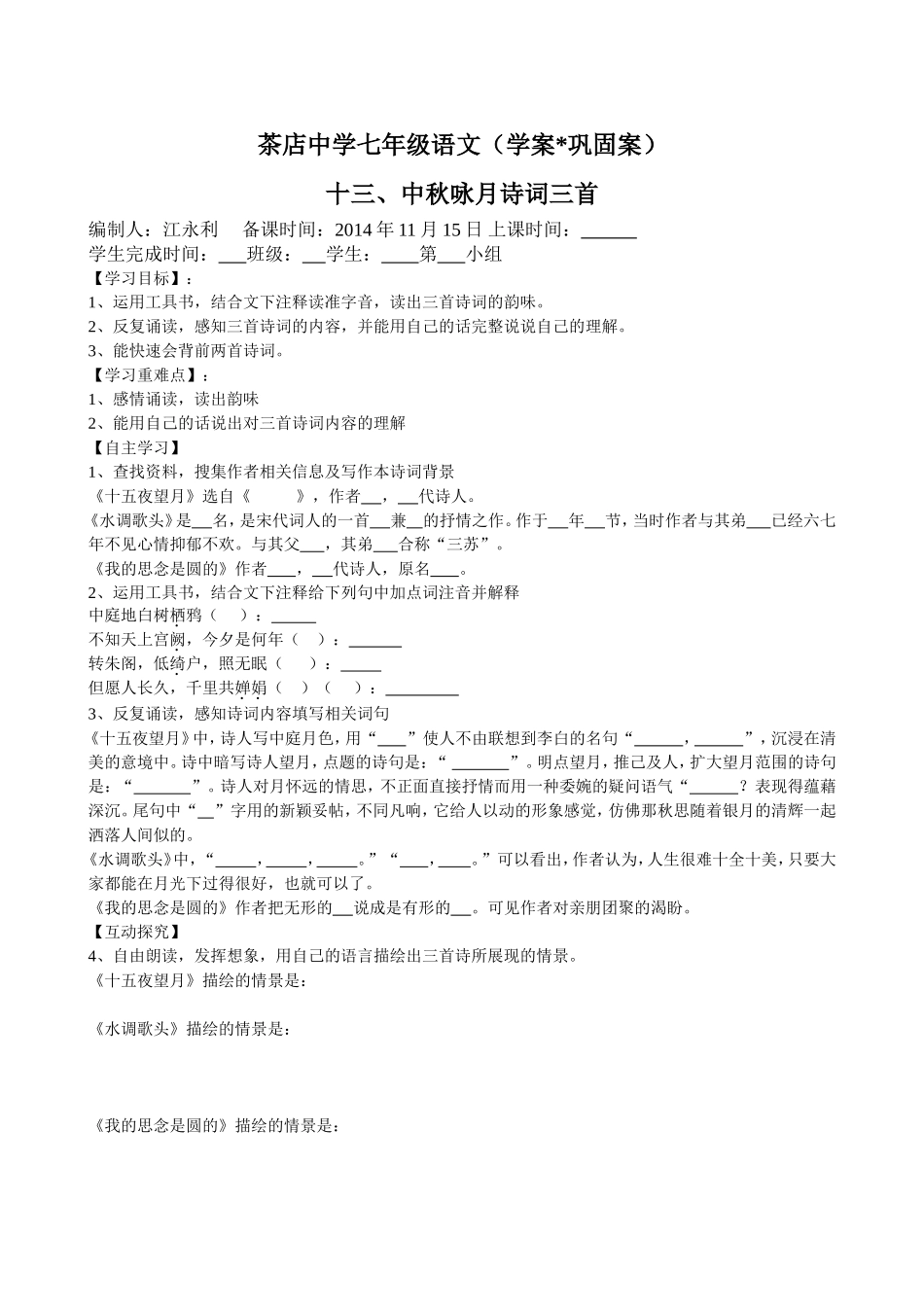 咏月诗词三首_第1页