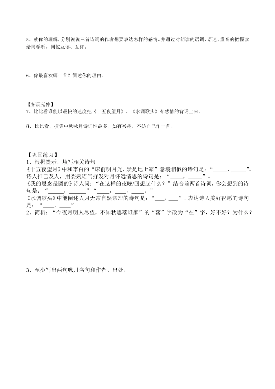 咏月诗词三首_第2页