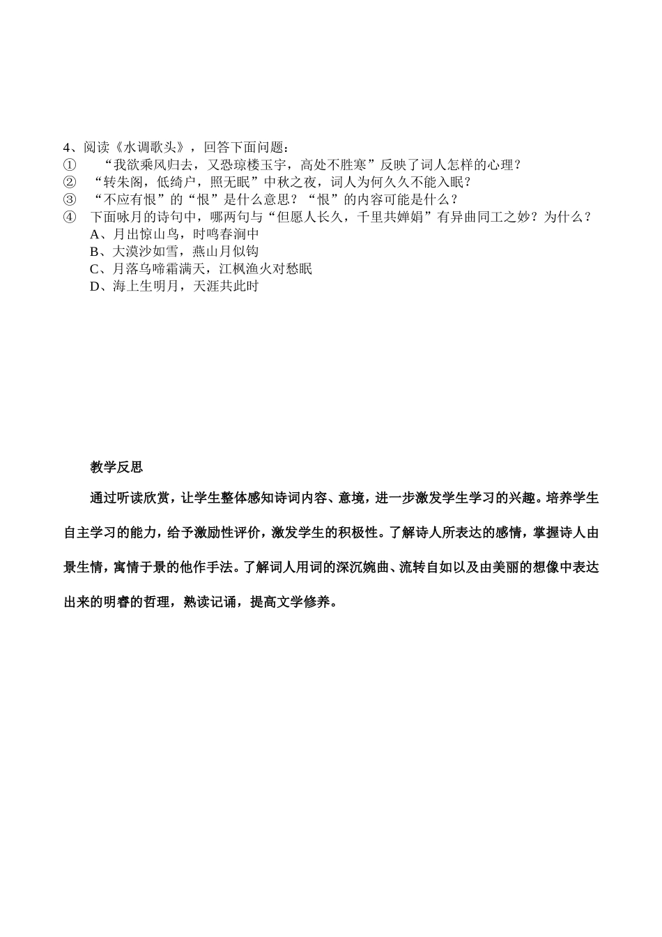 咏月诗词三首_第3页